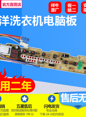 三洋洗衣机电脑板XQB46-466 XQB46-476 XQB50-S805Z控制主版配件