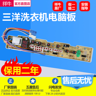 466 S805Z控制主版 XQB46 XQB50 配件 476 三洋洗衣机电脑板XQB46