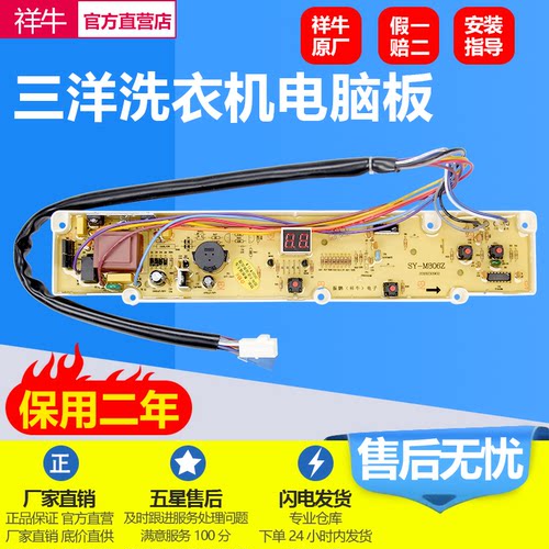 三洋洗衣机XQB50-M806Z1电脑主板