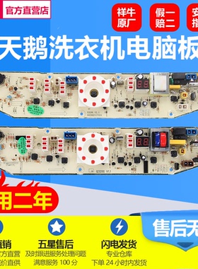 适用小天鹅洗衣机XQB60-320G/Q320G/TB60-X320G/TBX320G电脑主板