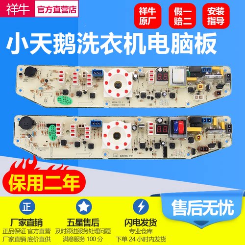 适用小天鹅XQB60-320G电脑板