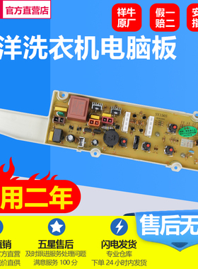 XQB50/XQ60-M856 XQB50/XQB55-M856Z三洋洗衣机电脑板XQB65-M956Z