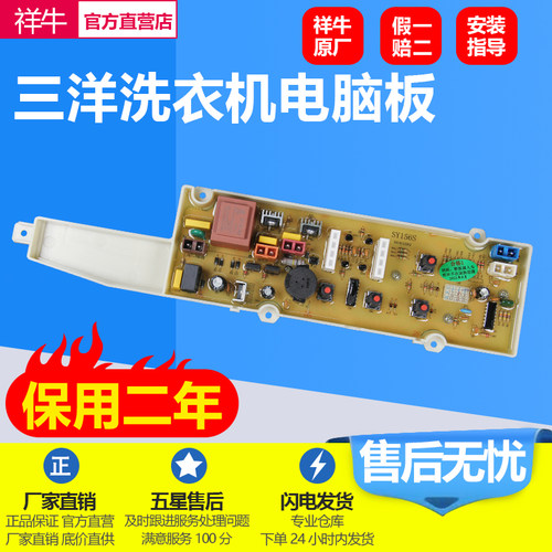 三洋洗衣机电脑板XQB50-JD156S
