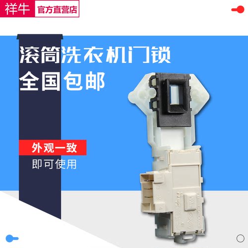 适用LG滚筒洗衣机电子门锁WD-N80105/N12430D/N10300D延时门开关
