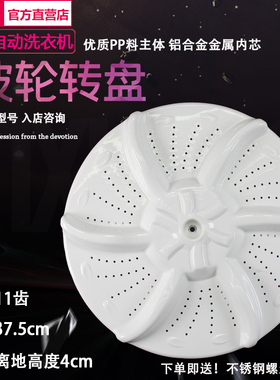 美的MB70-V1010H MB70-1000H洗衣机波轮转盘 转盘 37.5CM 11齿