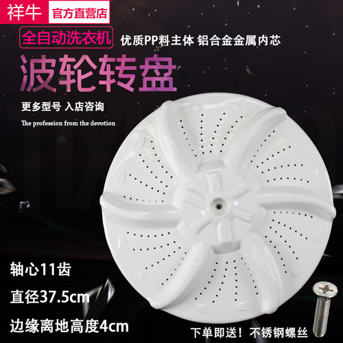 美的洗衣机波轮转盘MB70-1000H