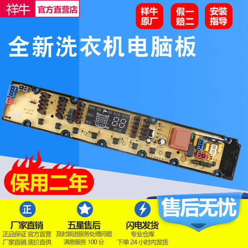 吉德洗衣机XQB70-827PCL电脑板