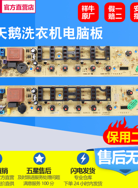 适用小天鹅洗衣机电脑板TB60-1008G TB70-X1008G(h) TB65-X1088G