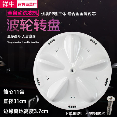 三洋洗衣机XQB50-M805Z/Y807SJ/1078J波轮盘 转盘 配件 波轮 31CM