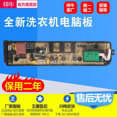 适用于美的洗衣机电脑板MB90Q71Y