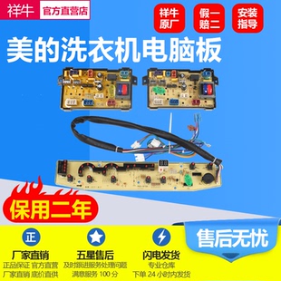 CWM973A X6009G电路主版 MB70 6009G 适用美 洗衣机电脑板MB70