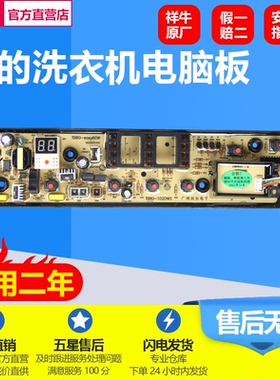 美的洗衣机MB65/MB75/MB80-eco11W/1028G 1028WH电脑板1020WS主版