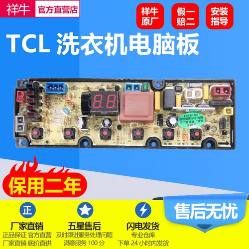 适用TCL洗衣机电脑板NCXQ-0764