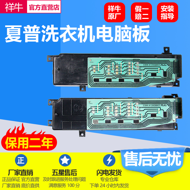 夏普洗衣机XQB42-952电脑板主版
