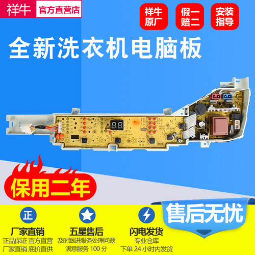 海尔洗衣机XQB70-M12699X电脑板