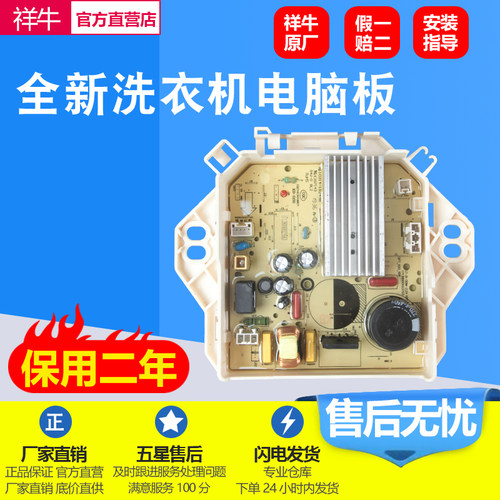 适用小天鹅驱动板TB90V60WD