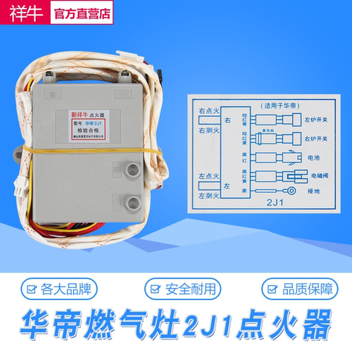 适用 华帝燃气灶配件 华帝聚能灶2J1点火器 华帝燃气灶ZD15点火器