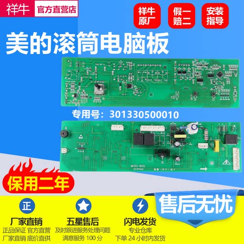 适用美的洗衣机电脑主板