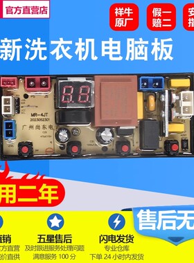 适用于志高洗衣机电脑板XQB75-3802 电路板主板WA54Z WA54Z-ECO