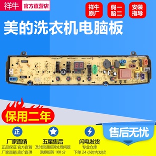 7030G 7026G 7026G洗衣机电脑控制主板 美 MB85 MB80