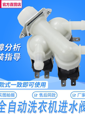 小天鹅洗衣机进水电磁阀