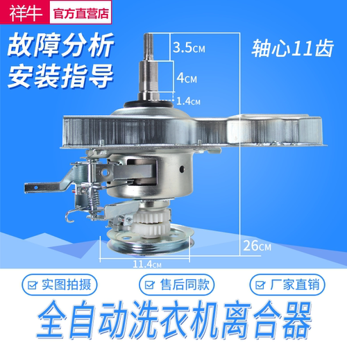 海尔洗衣机离合XQB50-20B
