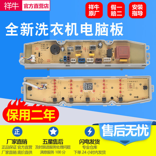 海尔洗衣机电脑板XQB80-Z928