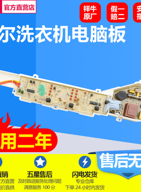 海尔洗衣机电脑板XQB60-M12699 XQB50-M1269 TQB65-M1588主板