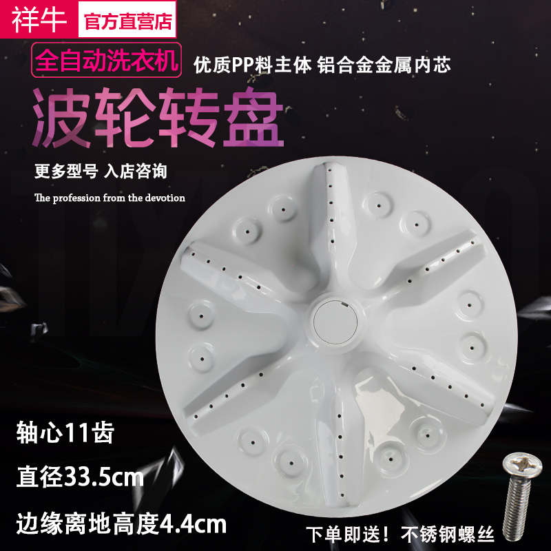 适用海信洗衣机波轮XQB70-V6701L/C3006/H8568/C6201转盘底盘涡轮