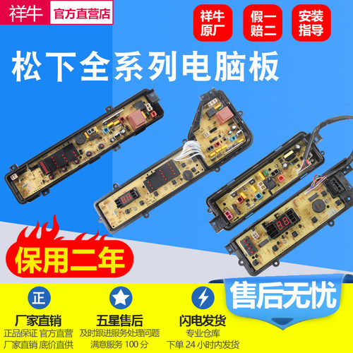 洗衣机电脑板松下电路板主板