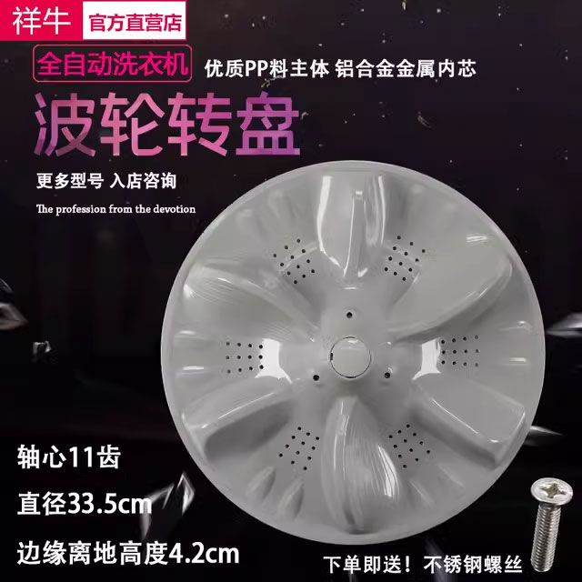 美的MB65-6000S MB65-K6000S洗衣机波轮盘 转盘 33.5CM 11齿