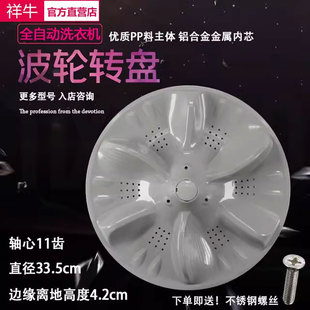 MB65 33.5CM 6000S 转盘 11齿 K6000S洗衣机波轮盘 美