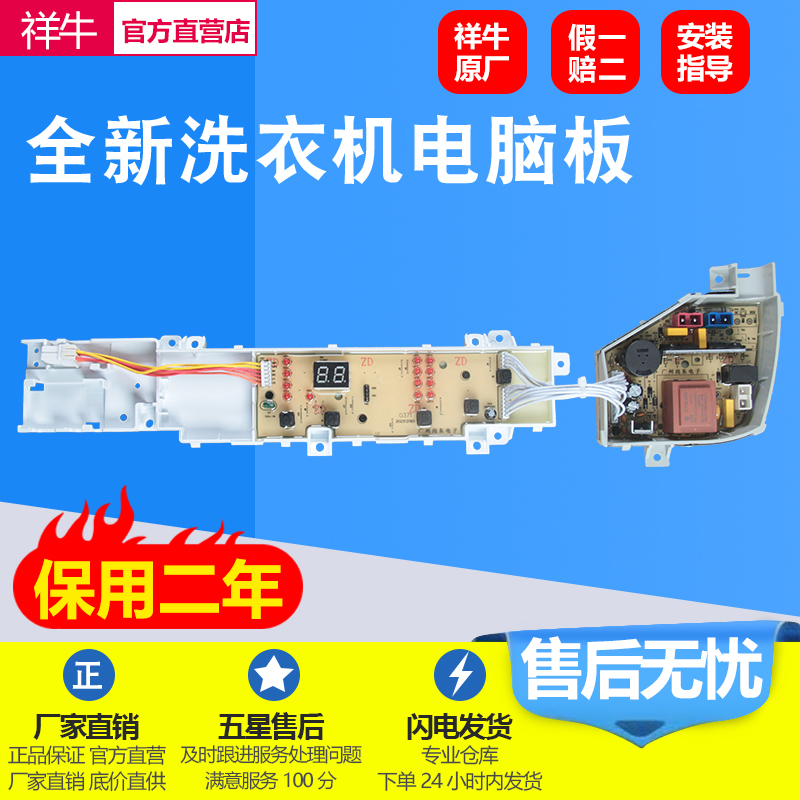 海尔EB80Z119洗衣机电脑板