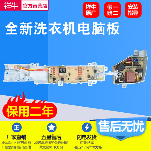 海尔洗衣机电脑EXQB100-z106