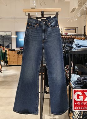正品Levis李维斯Ribcage高腰宽松女士阔腿喇叭裤牛仔裤A7503-0019