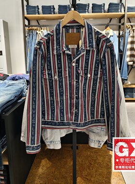 专柜正品Levis李维斯男士条纹字母满印牛仔夹克外套0010P-0002