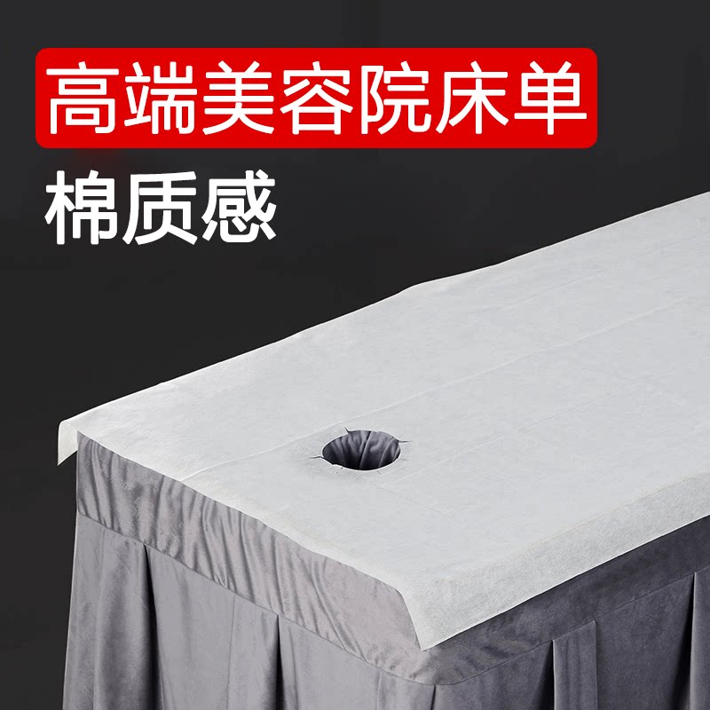 一次性床单美容院防水防油按摩床美容床专用加厚推油带洞无纺布
