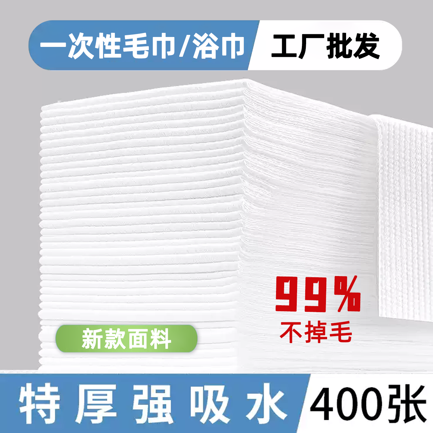 一次性毛巾不掉毛400条批发