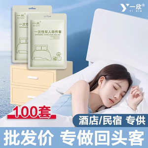 100套酒店一次性床单被套四件套