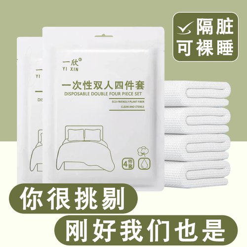 一次性三件套四件套无纺布
