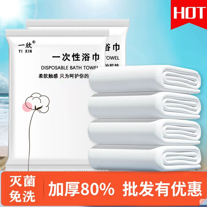 100包一次性浴巾单独装超厚灭菌