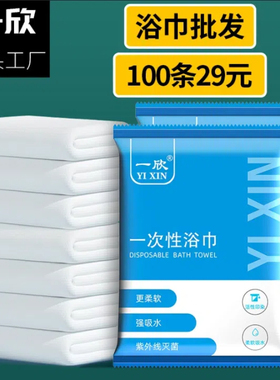 一次性浴巾干旅行出差单独包装酒店专用批发加大加厚洗澡毛巾套装