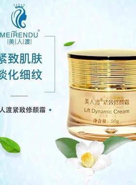 美人渡紧致修颜霜 紧致肌肤 防皱紧致抗衰抗初老 正品包邮