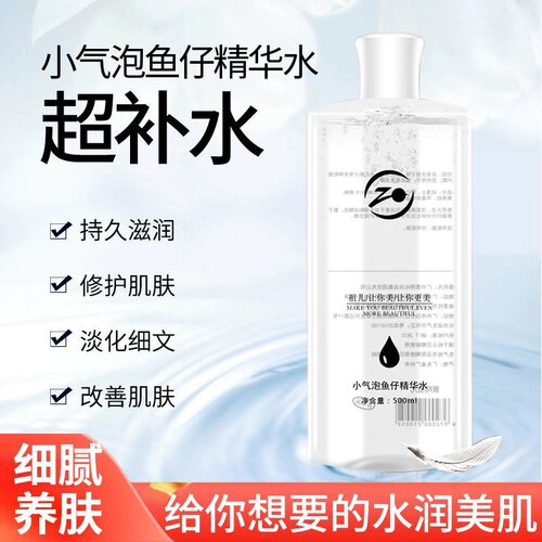 景翔祖儿小气泡鱼籽精华水500ML保湿增加弹性改善暗沉润肤柔嫩