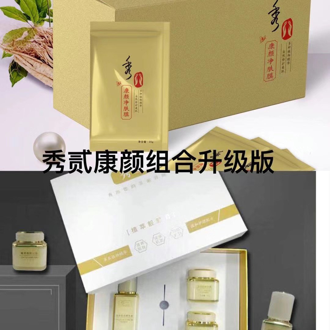 秀兰顿波秀二康颜净肤日霜晚霜精华面膜美容院正品祛斑美白提亮