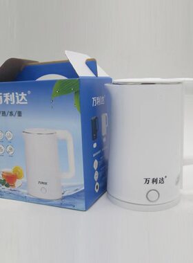 万利达电水壶开业礼品周年庆赠品