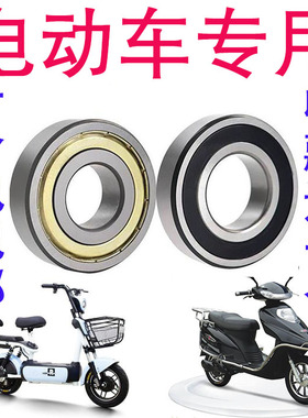 电动车电瓶车前轮轴承6200 ZZ RS 高速 耐用  寿命长 6201rs 全套