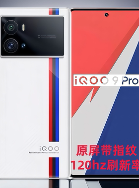 iQOO9Pro全网通5G代骁龙8学生电竞游戏iQOO8便宜工作室二手机