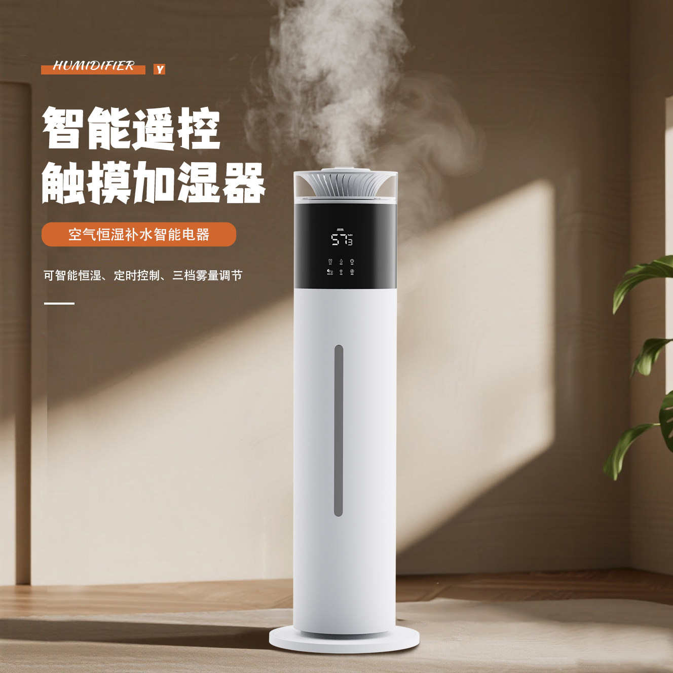 智能静音落地式加湿器
