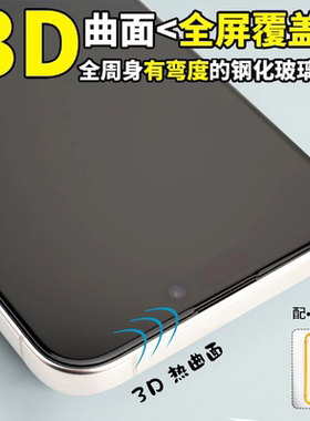 苹果16e全屏贴air3D热弯冷雕大弧苹果17promax钢化膜全屏覆盖iphone15plus手机钢化膜苹果13mini钢化膜无白边